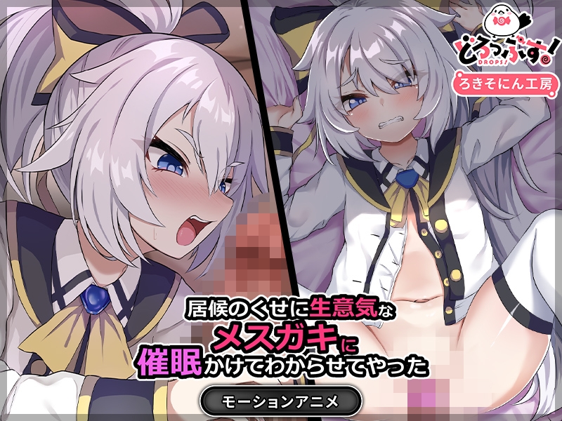 Poster Isourou no Kuse ni Namaikina Mesugaki o Saimin Kakete Wakarasete Yatta