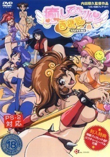 Poster Iyashite Agerun Saiyuuki