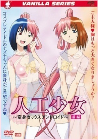 Poster Jinkou Shoujo: Henshin Sex Android