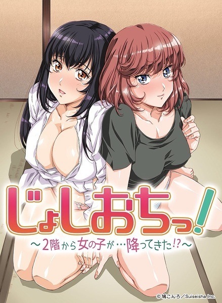 Poster Joshi Ochi!: 2-kai kara Onnanoko ga Futte Kita!?