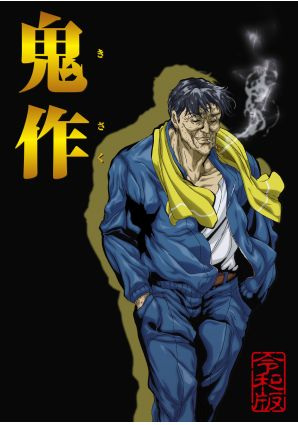 Poster Kisaku Reiwa