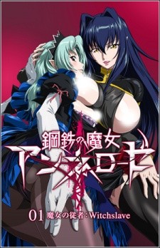 Poster Koutetsu no Majo Annerose