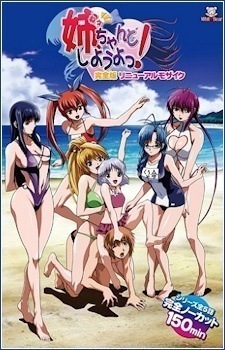 Poster Nee Chanto Shiyou Yo!