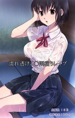 Poster Nuresuke JK Amayadori Rape