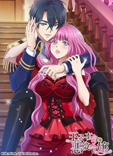 Poster Ouji no Honmei wa Akuyaku Reijou