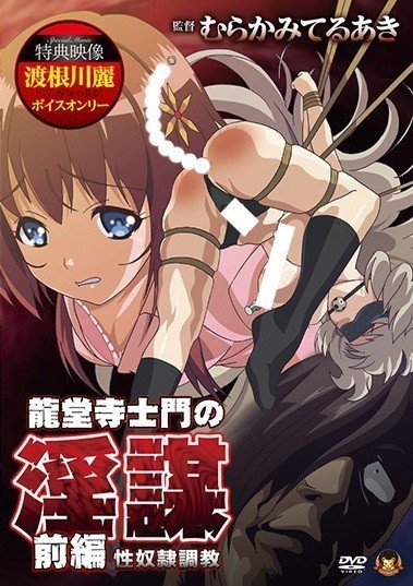 Poster Ryuudouji Shimon no Inbou