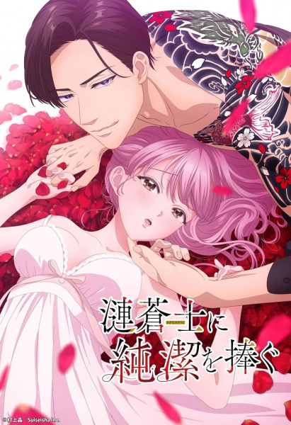 Poster Sazanami Soushi ni Junketsu wo Sasagu