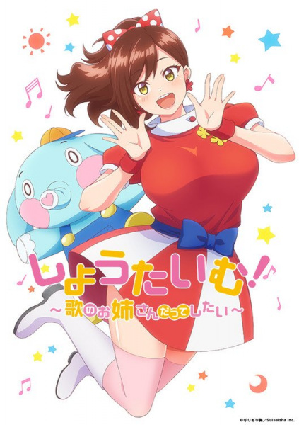 Poster Showtime!: Uta no Oneesan datte Shitai