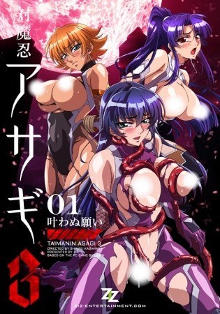 Poster Taimanin Asagi 3