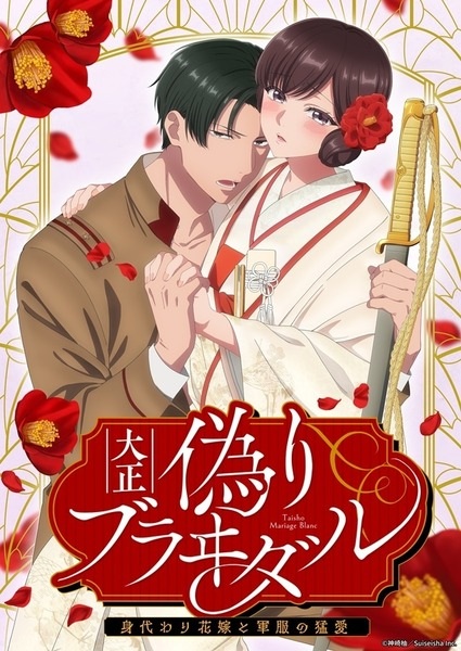 Poster Taishou Itsuwari Bridal: Migawari Hanayome to Gunpuku no Mouai