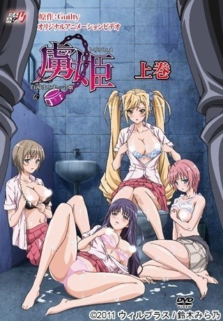 Poster Toriko Hime: Hakudaku Mamire no Reijou