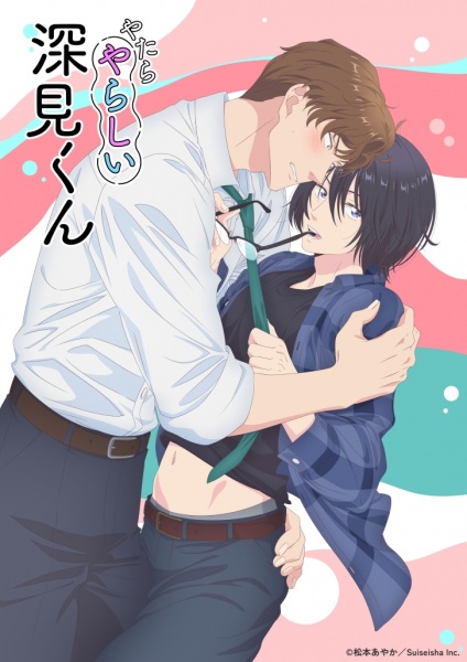 Poster Yatara Yarashii Fukami-kun