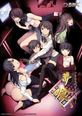 Poster Yume Kui: Tsurumiku Shiki Game Seisaku
