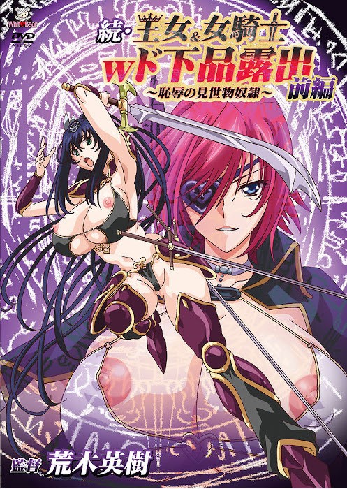 Poster Zoku Oujo & Onna Kishi W Do Gehin Roshutsu
