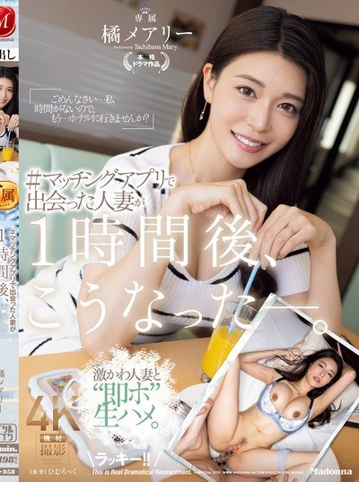 Poster JUQ-958 Tante Ku Yg Kurang Kasih Sayang – Mary Tachibana