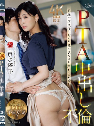 Poster ROE-418 Ibu Tergila-gila Dengan Wali Kelas Putranya – Touko Yoshinaga