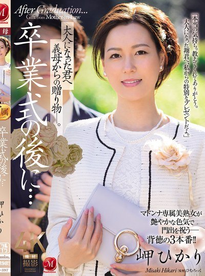 Poster JUR-397 Hadiah Dari Ibu Tiri – Hikari Misaki