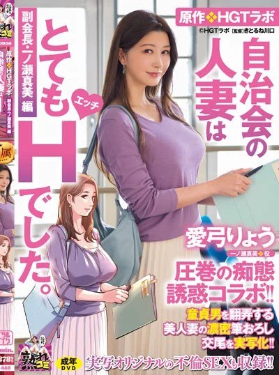 Poster URE-088 Ibu Lurah Hypersex – Ryo Ayumi