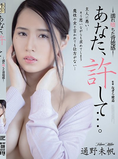 Poster ADN-339 Diteror Penagih Hutang – Miho Tono