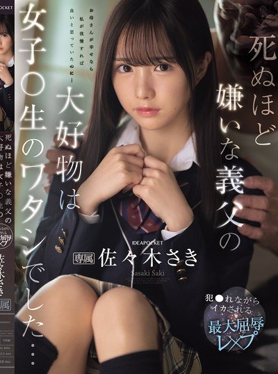 Poster IPZZ-641 Ini Baru Bibit Unggul! – Saki Sasaki