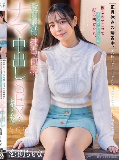 Poster START-112 Mudik Tahun Baru Dapet Hadiah Dari Cewek Binal – Momona Koibuchi
