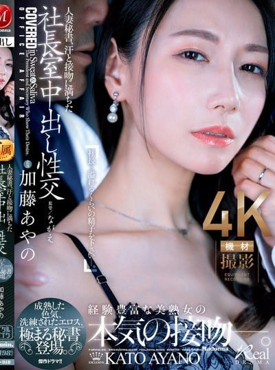 Poster JUQ-918 Kekasih Yang Dulu Hilang Adalah Mantan Sekretarisku – Ayano Kato