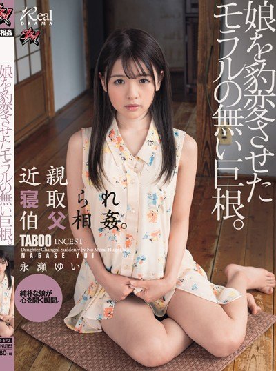 Poster DASD-572 Paman Yang Sange Melihat Aku Udah Gede – Yui Nagase