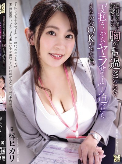 Poster ADN-692 Nasib Tukang TV Kabel, Susah Kalau Nagih – Hikari Azusa