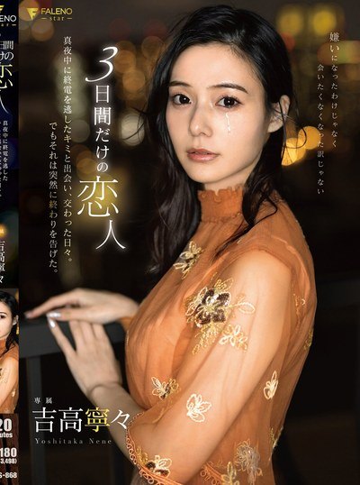 Poster FSDSS-868 Kekasih Selama Tiga Hari – Nene Yoshitaka