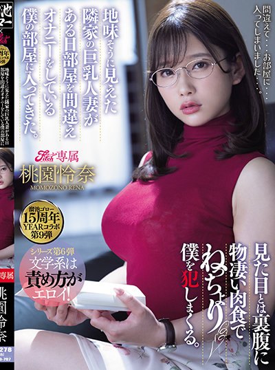 Poster MEYD-707 Si Kutu Buku – Rena Momozono