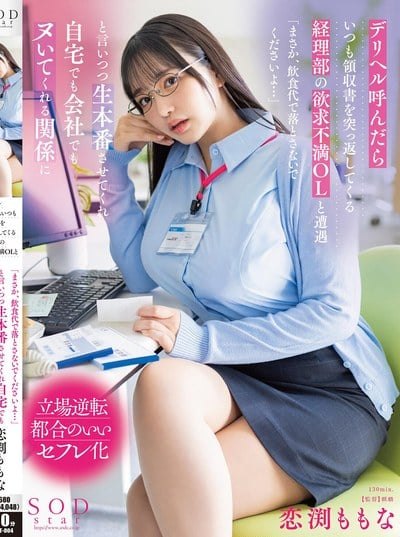 Poster START-004 Kapan Lagi Bisa Kaya Begini – Momona Koibuchi