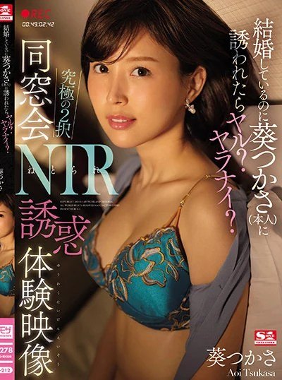 Poster SSIS-212 Reuni dengan Mantan Gebetanku yang Kini adalah Seorang Aktris AV Terkenal – Tsukasa Aoi