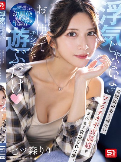 Poster SNOS-084 Harusnya Ini Bukan Perselingkuhan – Riri Nanatsumori