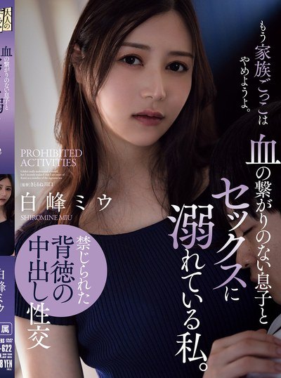 Poster ADN-622 Ketagihan Berhubungan Dengan Putra Tiriku – Miu Shiromine