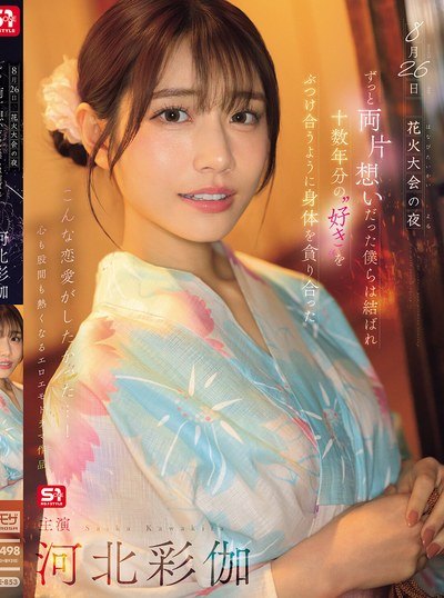 Poster SONE-853 Mami Ku, Kepo Banget – Saika Kawakita