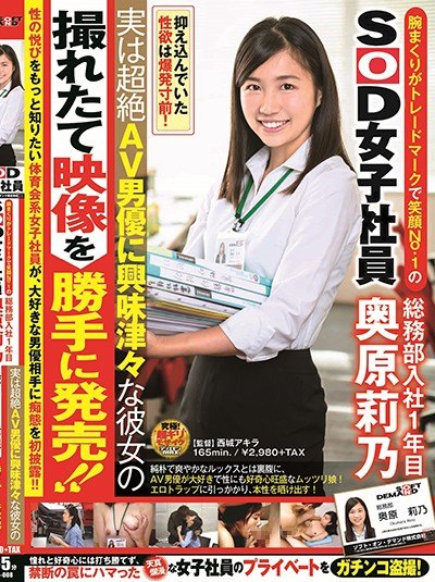 Poster SDJS-008 Karyawan Wanita SOD Dengan Senyum No.1 – Rino Okuhara