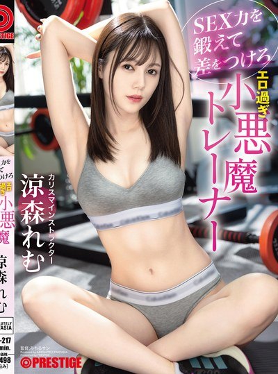 Poster ABF-217 Trainer GYM ku Latihannya Agak Laen – Remu Suzumori