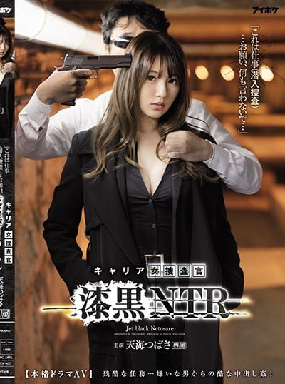 Poster IPX-537 Investigasi Rahasia! Tugas Rahasia NTR Dengan Bos Gembong Narkoba – Tsubasa Amami