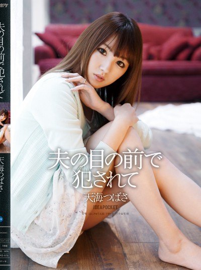 Poster IPZ-573 Diperkosa di depan suaminya – Tsubasa Amami