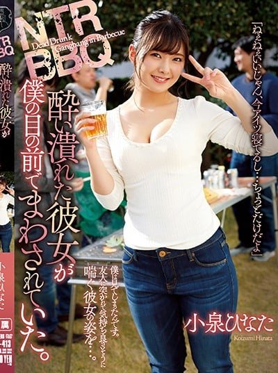 Poster ATID-413 Tragedi Pesta BBQ – Hinata Koizumi