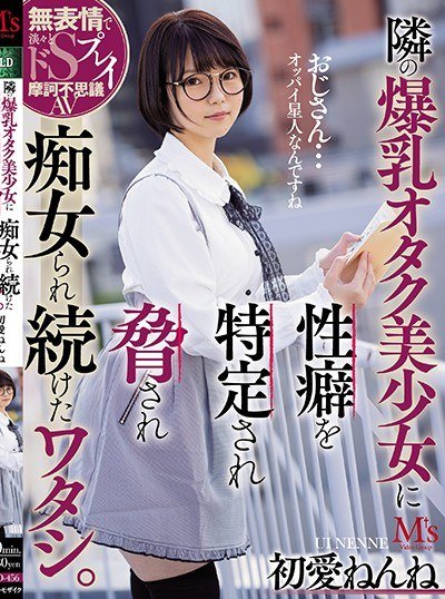 Poster MVSD-456 Ngaku Aja Om Kalau Mau Senang – Nenne Ichika