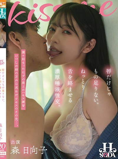 Poster HSODA-010 Kakanya Diselingkuhin Pacar dan Adiknya Diputusin Pacar, Mereka Berdua Pun Akhirnya Ngentot – Hinako Mori