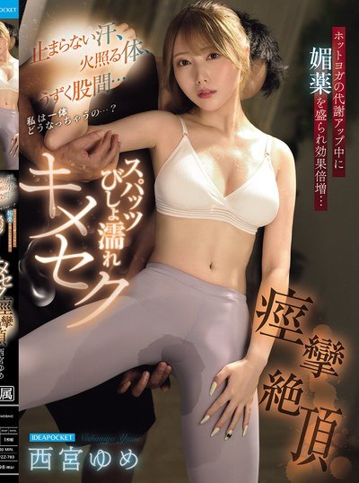 Poster IPZZ-783 Yoga Sehat, Malah Sange Berat – Yume Nishimiya
