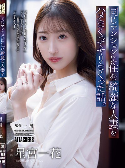 Poster ADN-783 Tubuhmu Langsing Tapi Bikin Dengkulku Kering – Ichika Hoshimiya