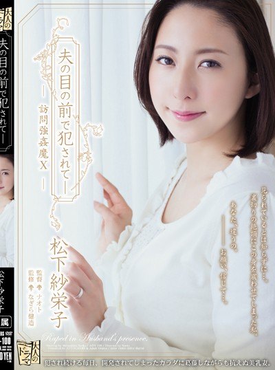 Poster ADN-100 Salesman Tukang Onar – Saeko Matsushita