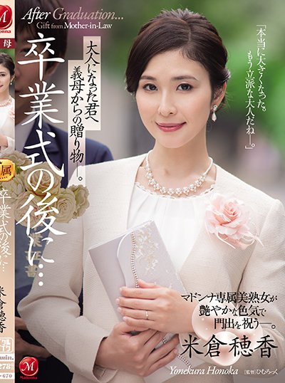 Poster JUL-670 Merayakan Penamatan Bersama Ibu Tercinta – Honoka Yonekura