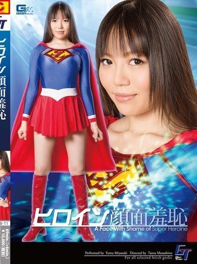 Poster GGTB-11 Sisi Lain Dari Hal Yang Paling Memalukan Seorang Pahlawan Super – Yuma Miyazaki