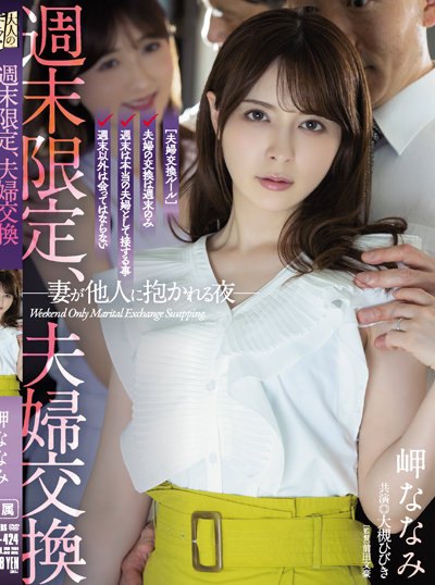 Poster ADN-424 Tukaran Istri di Akhir Pekan – Nanami Misaki, Hibiki
