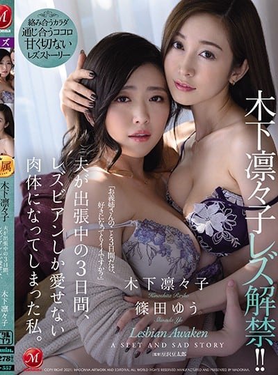 Poster JUL-557 Lesbian untuk Pertama Kalinya – Ririko Kinoshita, Yu Shinoda