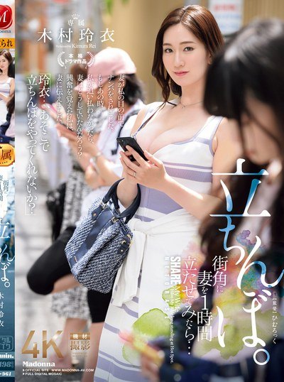 Poster JUQ-961 Suami Cukcold, Rela Istrinya TACHINBO – Rei Kimura